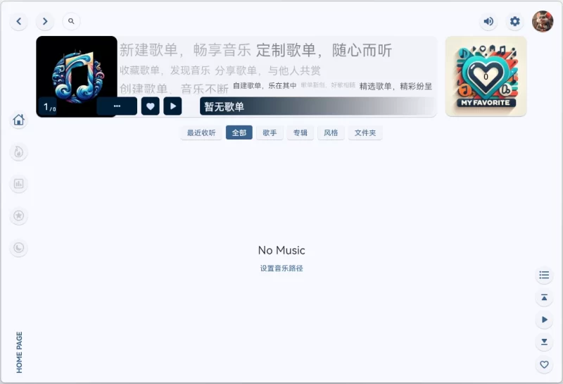 澎湃音乐 v1.9.2 中文免费绿色版-مەرمەر بىلوگى