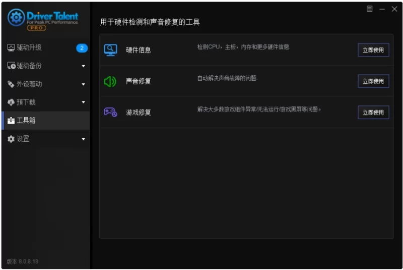 Driver Talent 驱动人生海外版 v8.1.11.56 中文免费绿色版-مەرمەر بىلوگى