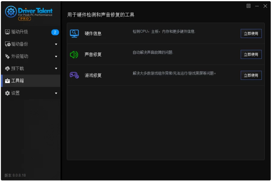 Driver Talent 驱动人生海外版 v8.1.11.56 中文免费绿色版-مەرمەر بىلوگى