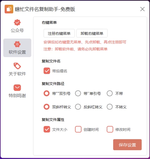 瞎忙文件名批量复制助手 v1.4 中文免费版-مەرمەر بىلوگى