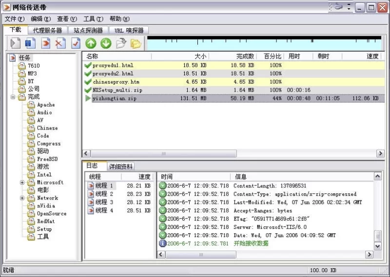 网络传送带 v2.97 中文免费版-مەرمەر بىلوگى
