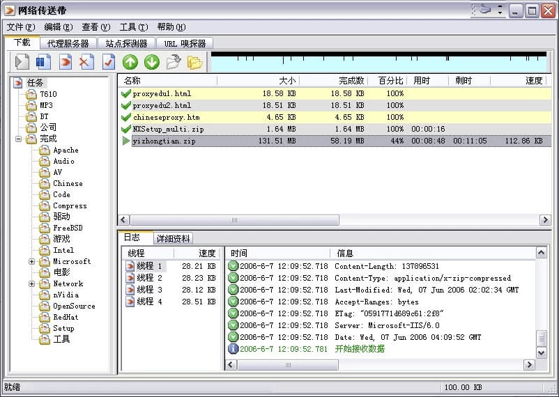 网络传送带 v2.97 中文免费版-مەرمەر بىلوگى