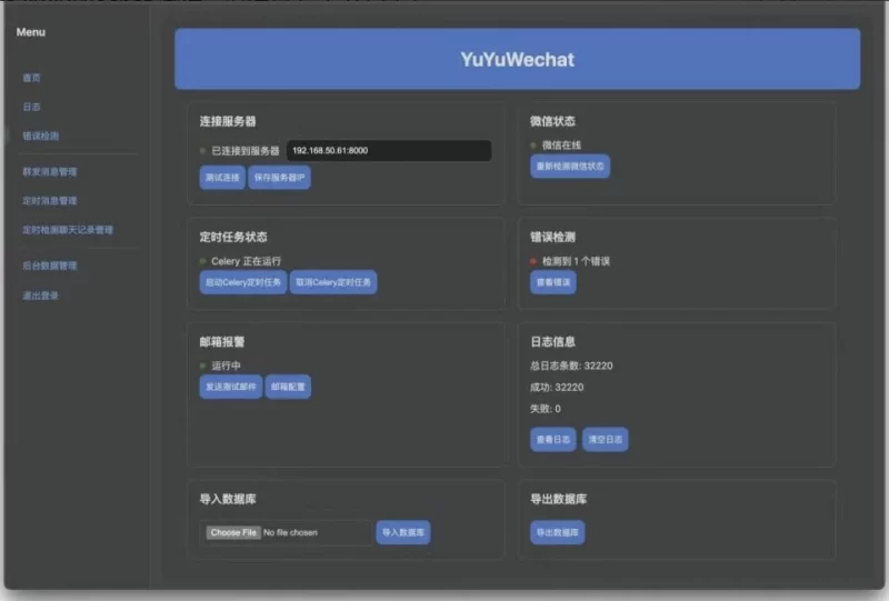 YuYuWechat 微信定时消息发送 v2.11.1 中文免费版-مەرمەر بىلوگى
