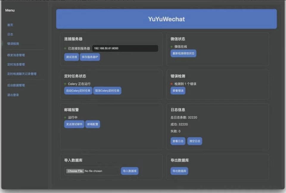 YuYuWechat 微信定时消息发送 v2.11.1 中文免费版-مەرمەر بىلوگى