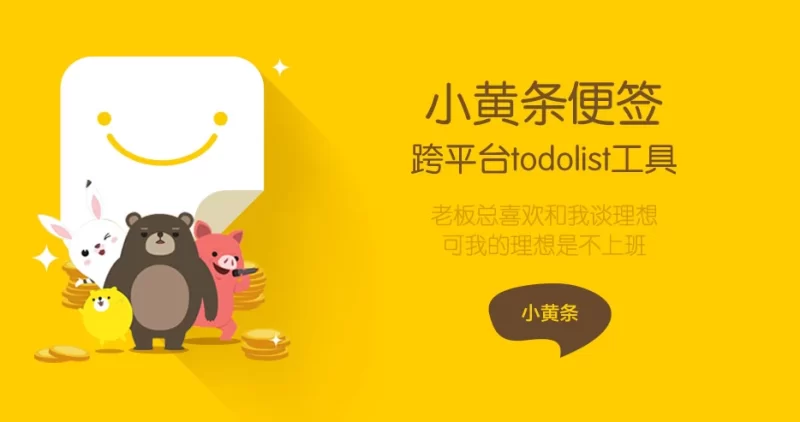小黄条便签 桌面TODO v4.7.4 官方版 中文免费版-مەرمەر بىلوگى