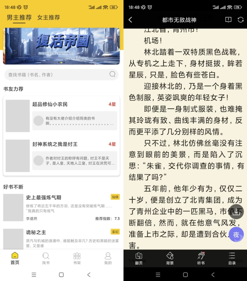 无敌小说 v1.2.1 海量小说资源 无广告