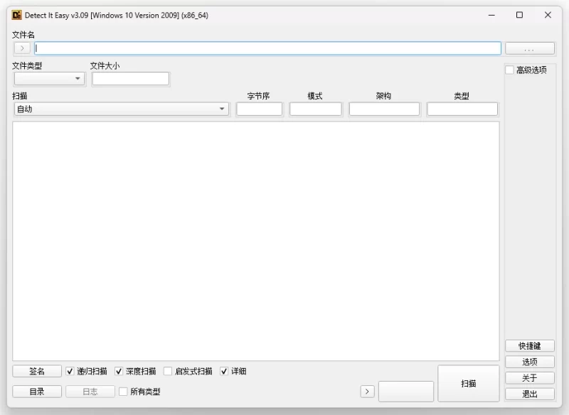 Detect It Easy 查壳工具 v3.21 中文免费便携版-مەرمەر بىلوگى