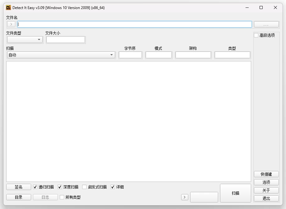 Detect It Easy 查壳工具 v3.21 中文免费便携版-مەرمەر بىلوگى