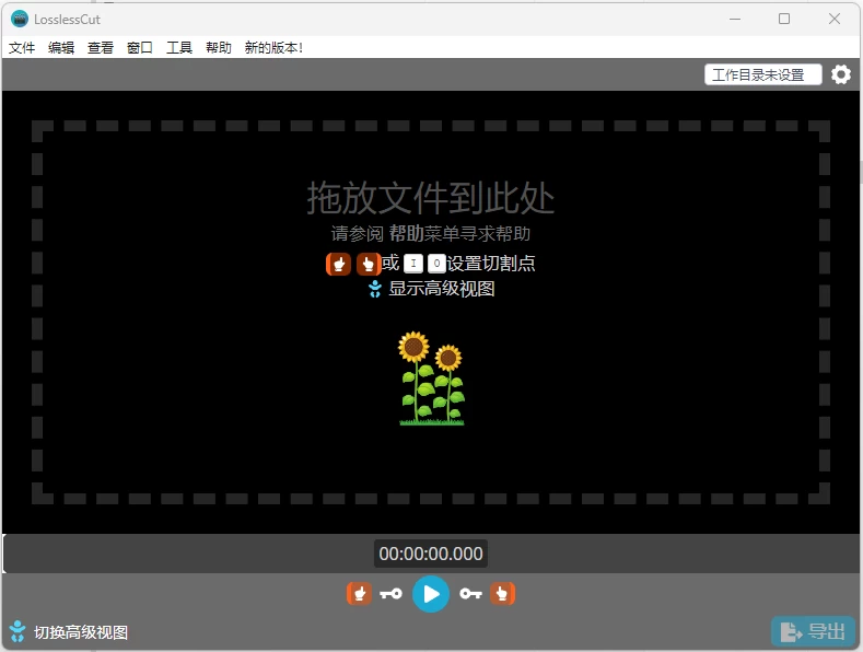 LosslessCut 视频无损剪切与合并 v3.69.0 中文免费版-مەرمەر بىلوگى