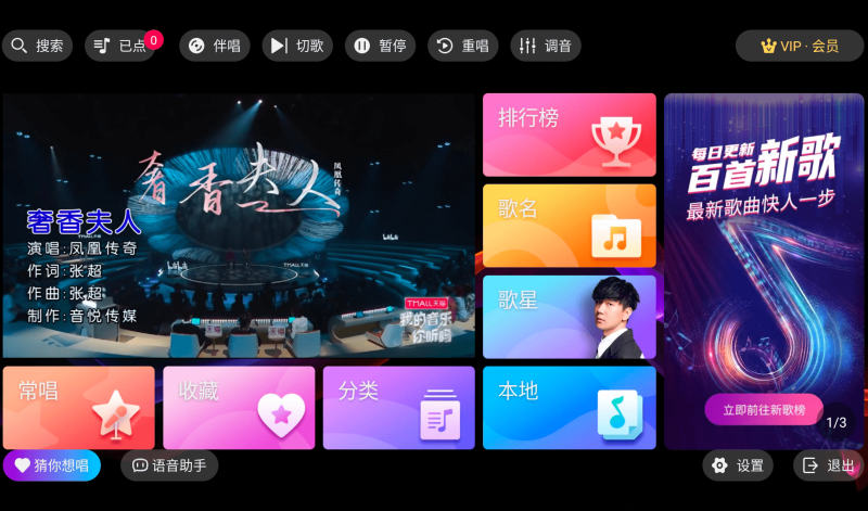 安卓车机-爱唱KTV v2.16.58 会员版 免费让您尽情享受欢乐的K歌时光-مەرمەر بىلوگى