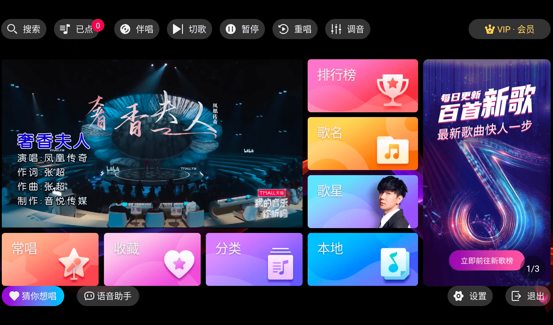 安卓车机-爱唱KTV v2.16.58 会员版 免费让您尽情享受欢乐的K歌时光