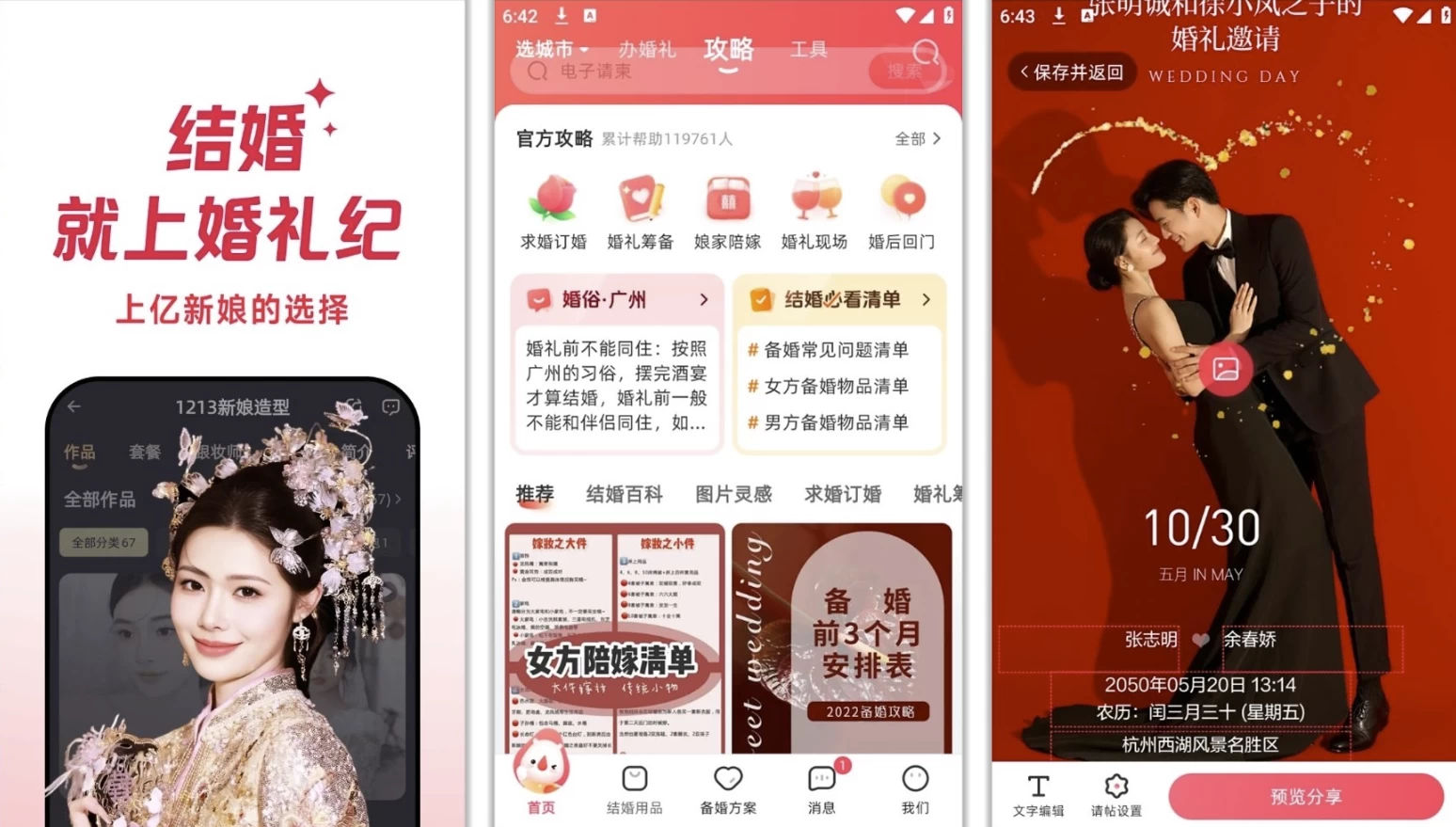 婚礼纪 v9.5.57 解锁plus权益的全能结婚助手 一键生成结婚请柬