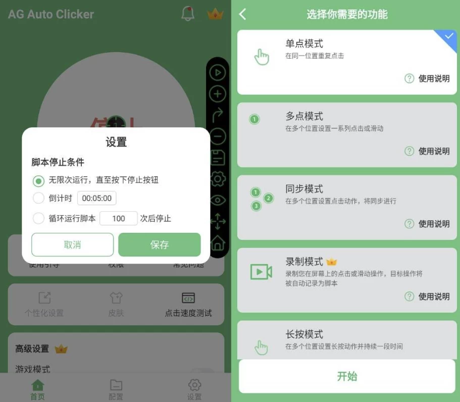 AG Auto Clicker 自动点击器 v1.4.0 高级版-مەرمەر بىلوگى