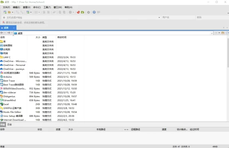 Xftp v8.0.0063 功能强大的SFTP、FTP 文件传输软件 中文免费版-مەرمەر بىلوگى
