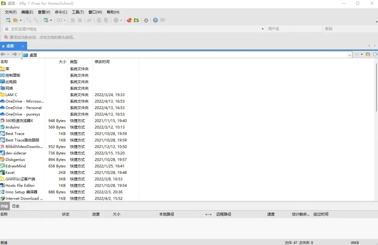 Xftp v8.0.0063 功能强大的SFTP、FTP 文件传输软件 中文免费版-مەرمەر بىلوگى