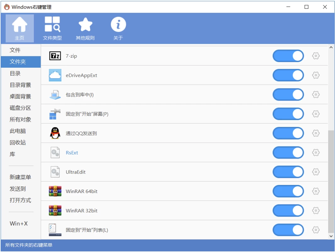 ContextMenuManager Windows右键管理程序 v4.0.0.8 中文免费版-مەرمەر بىلوگى