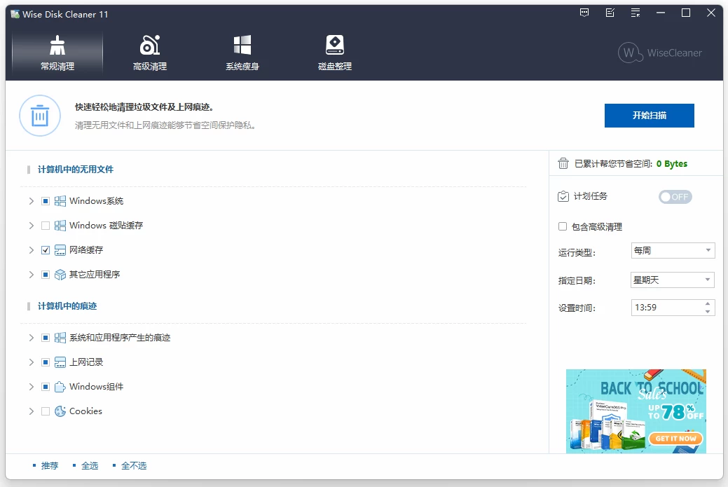Wise Disk Cleaner 电脑磁盘清理工具 v11.3.6.856 中文绿色版-مەرمەر بىلوگى