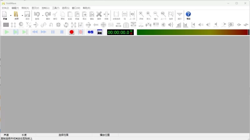 GoldWave v7.0.7 一款数字音乐编辑器的音频编辑软件 中文免费便携版-مەرمەر بىلوگى
