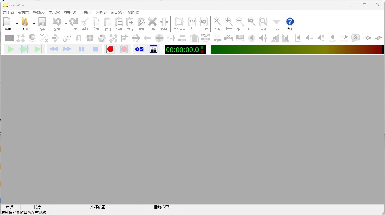 GoldWave v7.0.7 一款数字音乐编辑器的音频编辑软件 中文免费便携版-مەرمەر بىلوگى