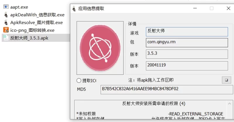 APK图标提取工具 v1.0 中文免费版-مەرمەر بىلوگى