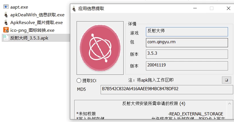APK图标提取工具 v1.0 中文免费版-مەرمەر بىلوگى
