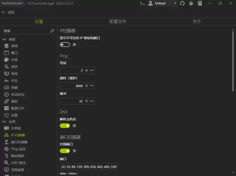 NETworkManager 开源免费网络管理工具 v2026.7.7.0 中文免费版-مەرمەر بىلوگى