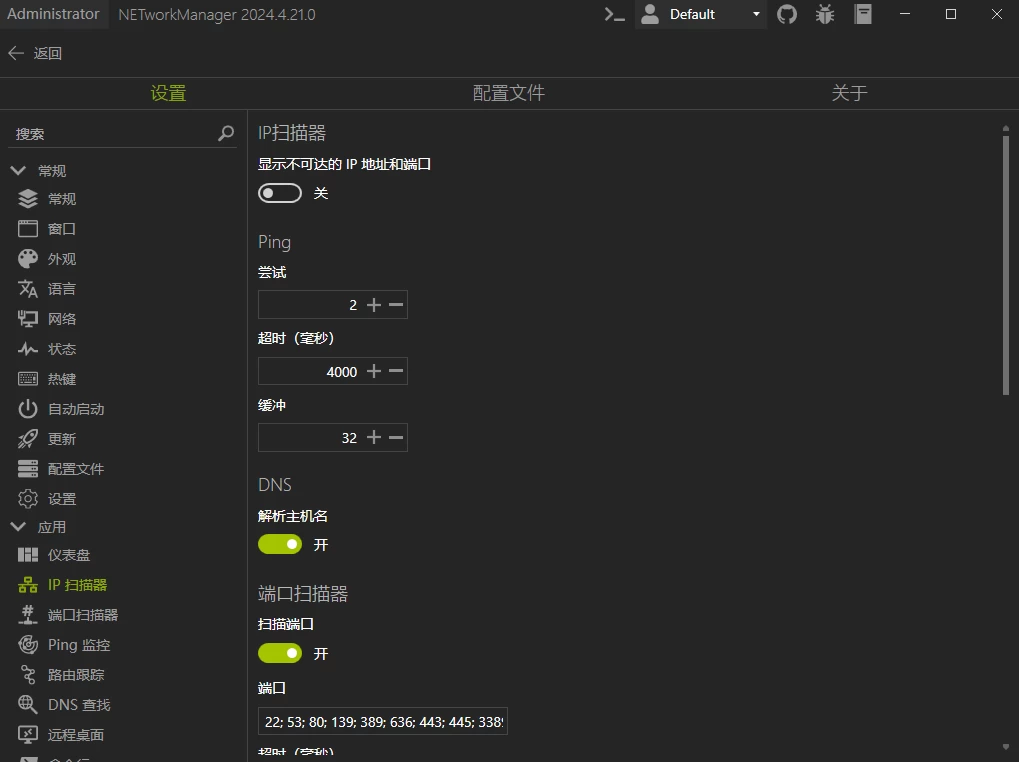 NETworkManager 开源免费网络管理工具 v2026.7.7.0 中文免费版-مەرمەر بىلوگى