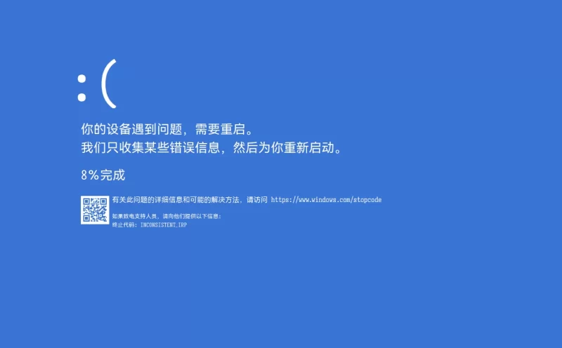 bsod蓝屏伪装者 v1.0 单文件版 中文免费版-مەرمەر بىلوگى