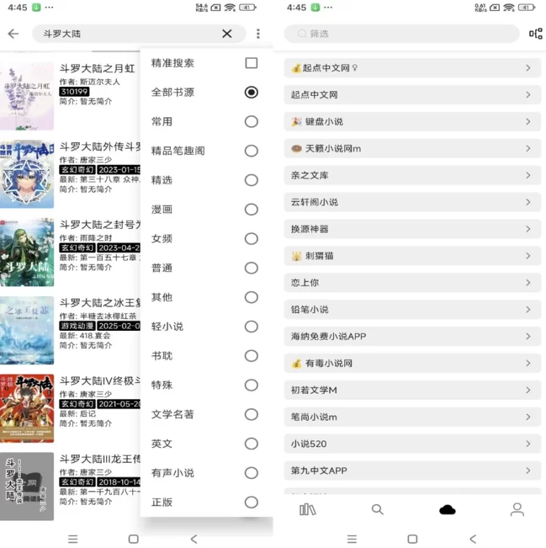 全网小说采集器 v2.6.0 去广告-مەرمەر بىلوگى