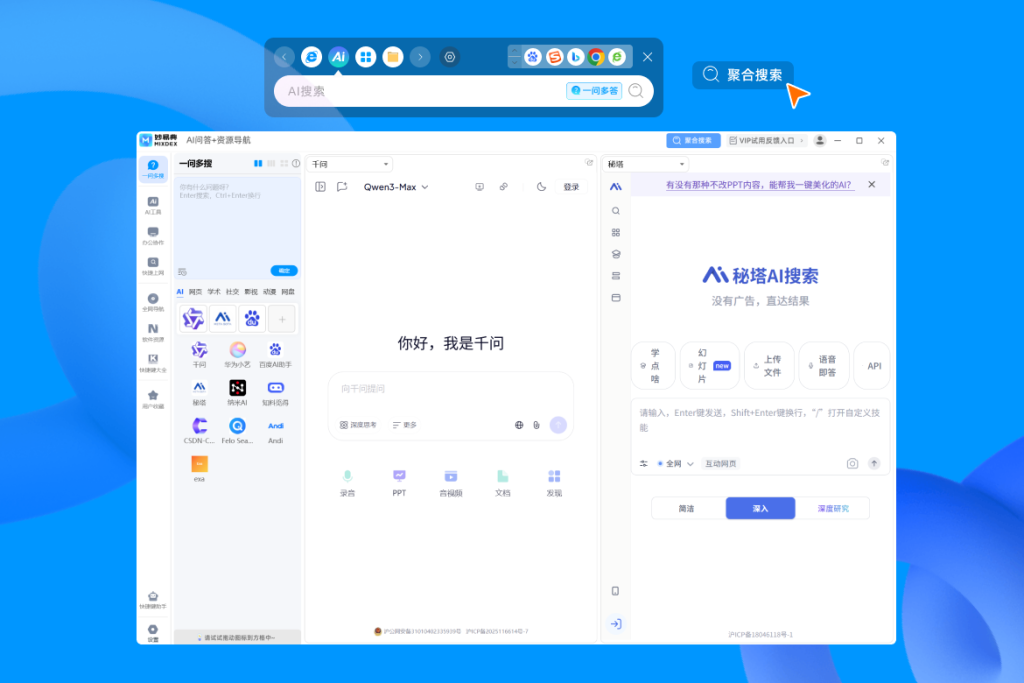 妙易典 智能桌面办公助手，让电脑办公更高效 中文免费版-مەرمەر بىلوگى