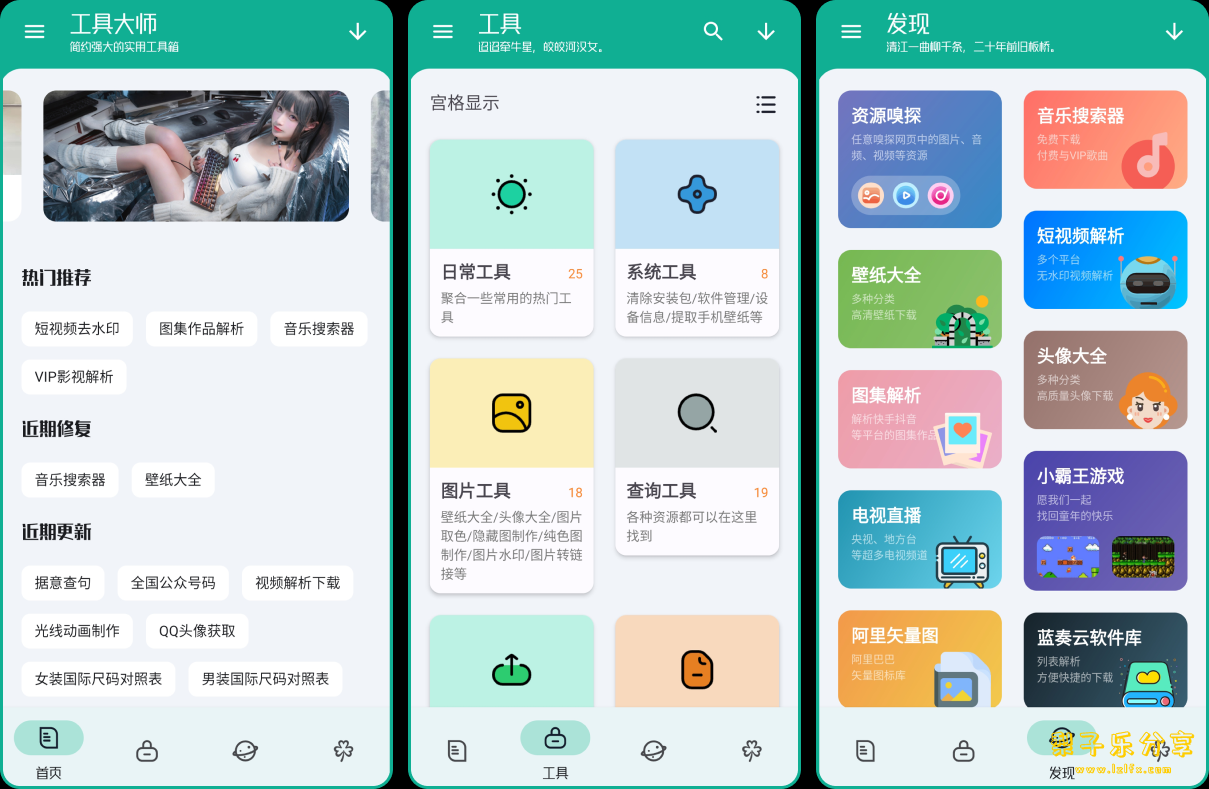 工具大师 v1.3.7 解锁会员版-مەرمەر بىلوگى