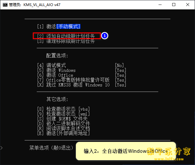 KMS_VL_ALL_AIO (智能激活脚本) v55 中文免费版-مەرمەر بىلوگى