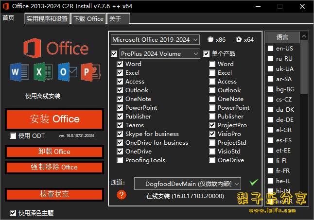 Office 2013-2024 C2R Install(office下载工具) v7.7.7.5 中文免费版-مەرمەر بىلوگى