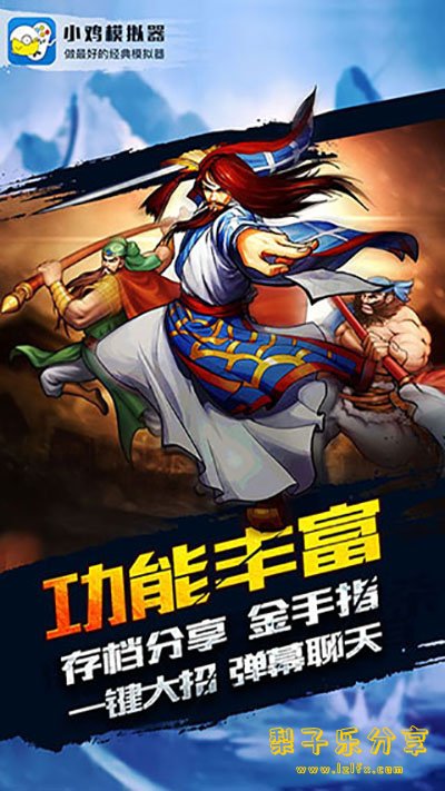 小鸡模拟器 v1.8.10 经典游戏机的手机游戏平台 去广告纯净版-مەرمەر بىلوگى