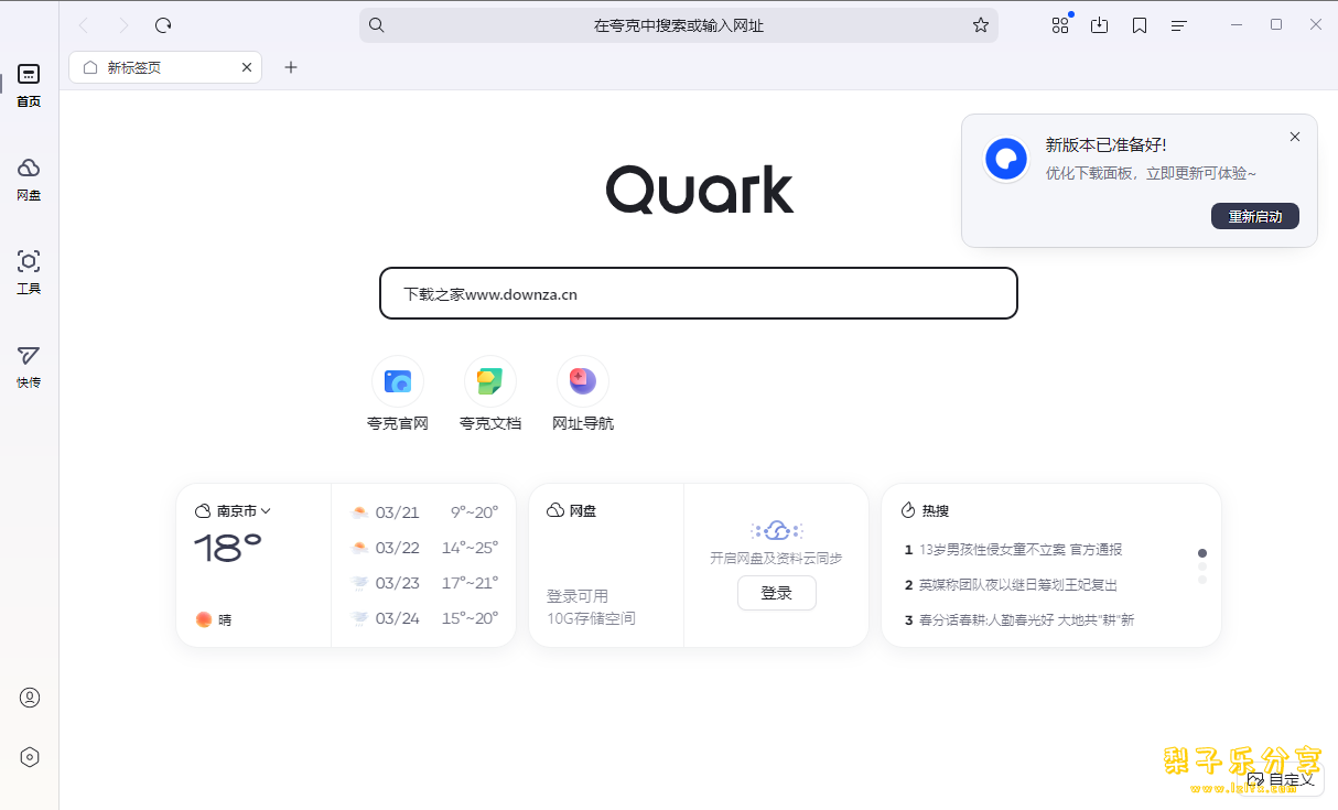 夸克 (QuarkPC) 电脑版 v4.4.0.496 中文免费版-مەرمەر بىلوگى
