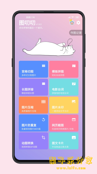 图叨叨 v6.8.1 解锁会员版 让你的图片玩出新花样-مەرمەر بىلوگى