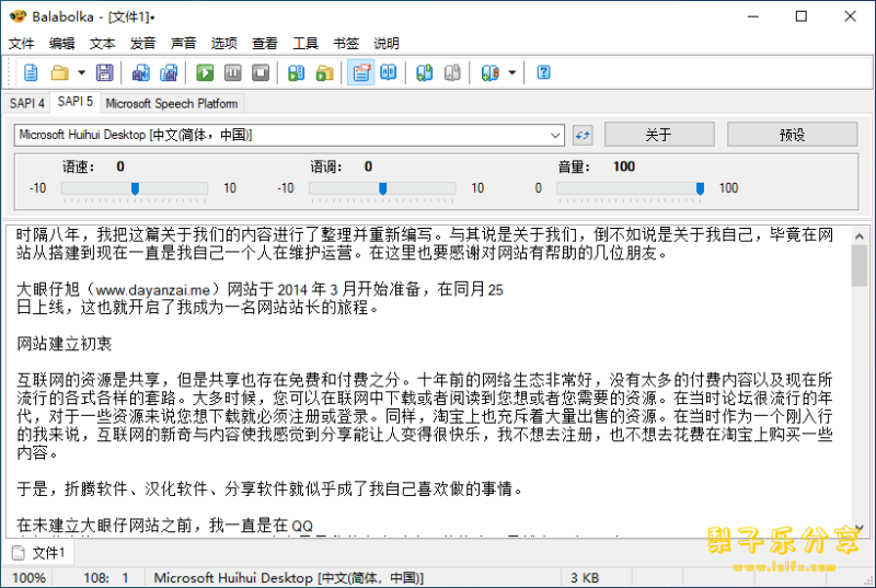 Balabolka(文本转语音)v2.15.0.914 中文免费版-مەرمەر بىلوگى