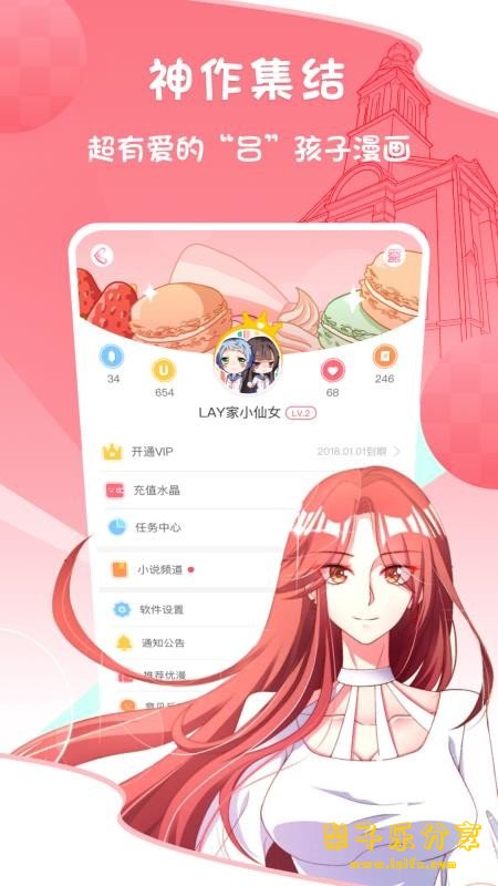 女孩专属漫画-爱优漫V3.0.1免费版-مەرمەر بىلوگى
