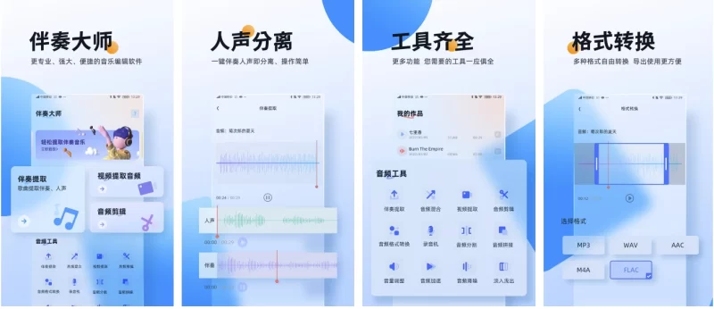 伴奏大师 v1.1.1.2 音频提取编辑 解锁VIP会员版-مەرمەر بىلوگى