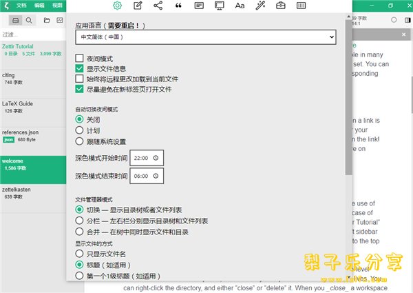 Zettlr（适用于作家和研究员的编辑器）v4.6.0 中文免费版-مەرمەر بىلوگى