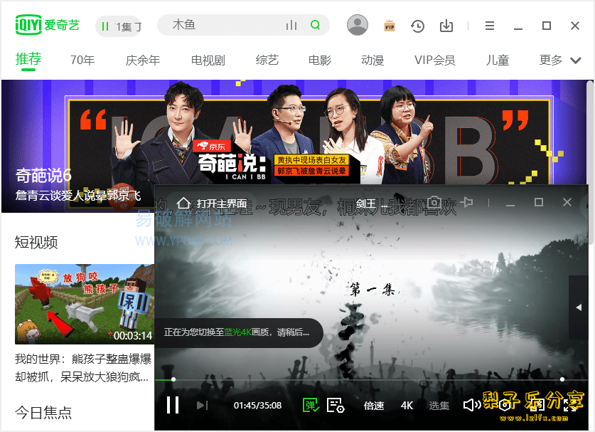 爱奇艺视频PC版_V12.1.5.7769 去广告绿色版