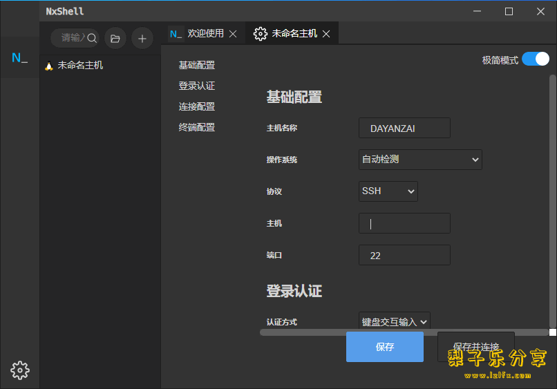 NxShell(Windows 终端仿真器) v1.9.3 中文免费版