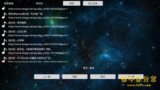 安卓TV-TV音乐盒_3.0(电视免费听全网歌)-مەرمەر بىلوگى