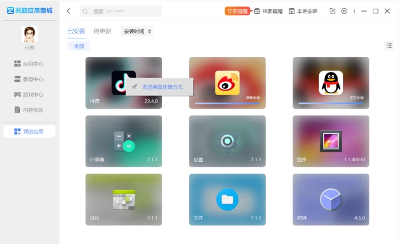 兆懿（移动应用运行平台）v13.0 中文免费版-مەرمەر بىلوگى