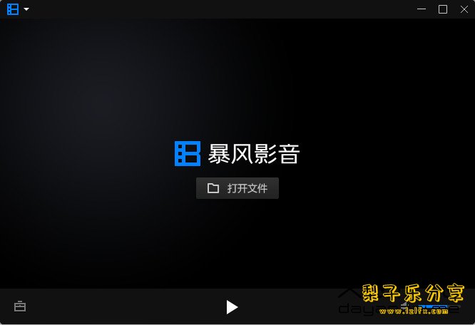 暴风影音16 回归初心纪念版 v9.06.0912.1111 绿色精简版-مەرمەر بىلوگى