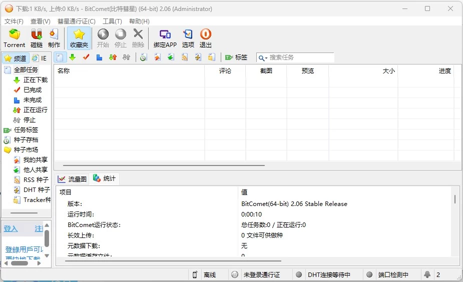 BitCometBeta 比特彗星 v2.21 解锁全功能豪华版-مەرمەر بىلوگى