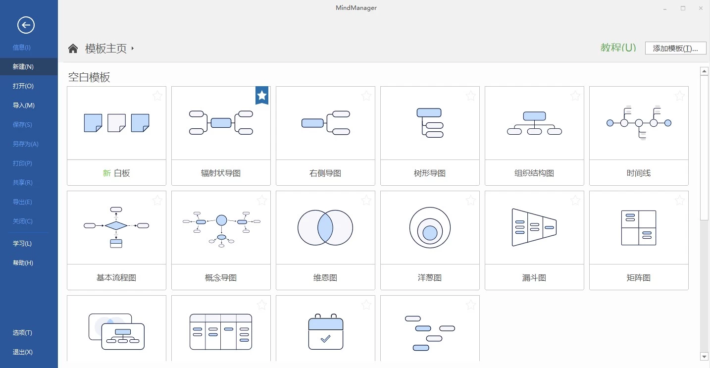 Mindjet MindManager 2025 v25.2.160 中文特别版-مەرمەر بىلوگى