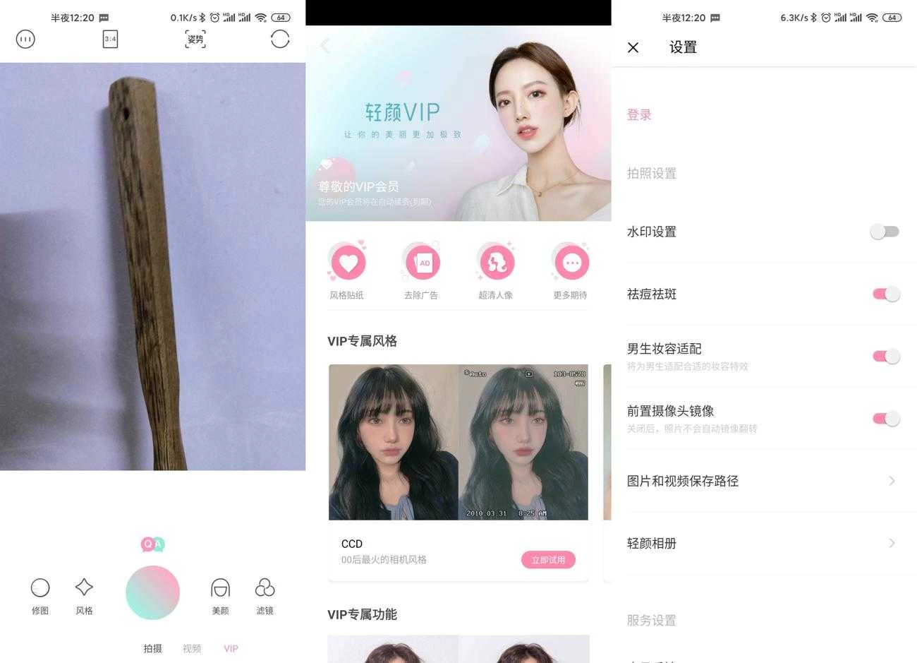 轻颜相机 v10.6.3 直男也能拍好照片-مەرمەر بىلوگى