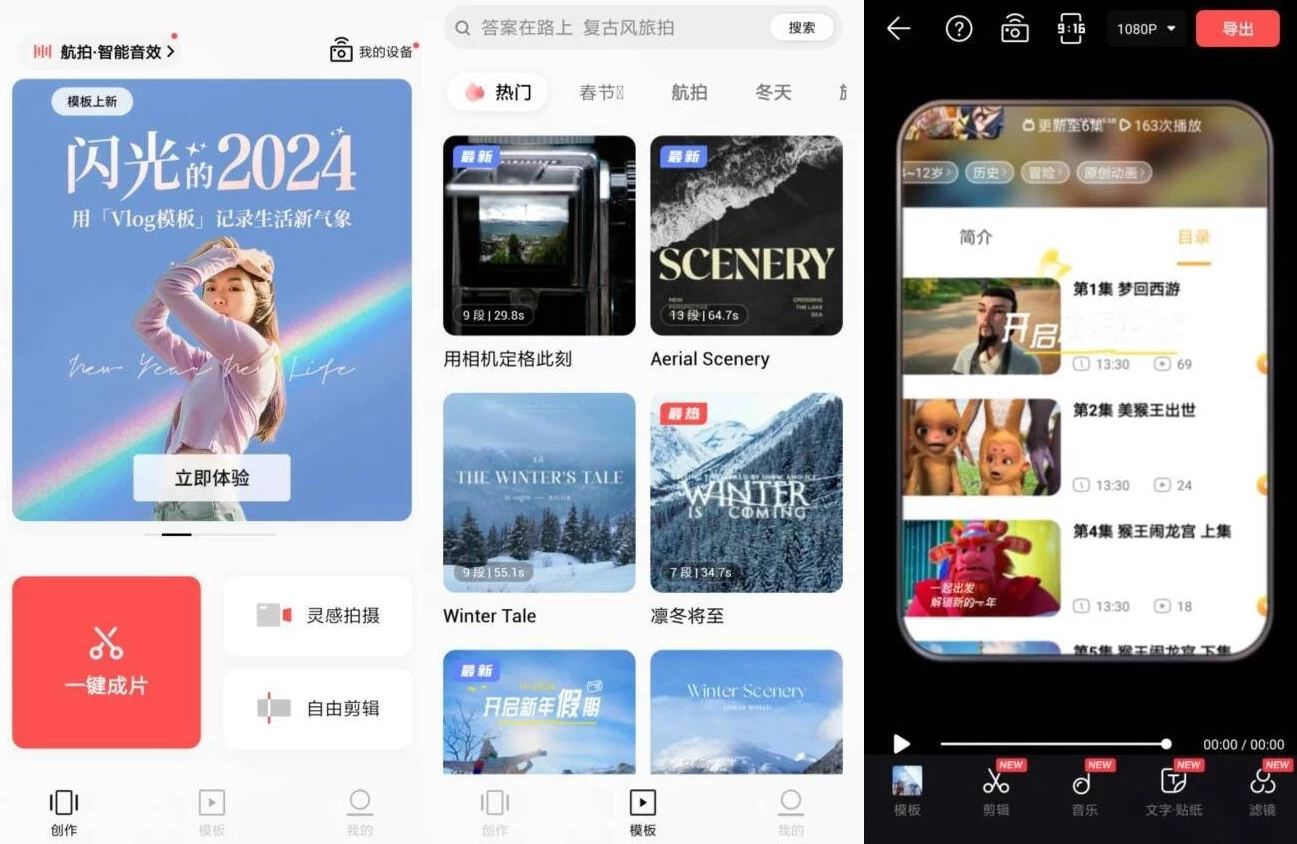 畅片 视频剪辑 v4.123.0 DJI大疆官方推荐视频剪辑app-مەرمەر بىلوگى