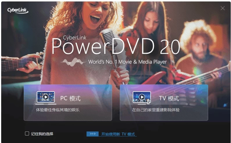 CyberLink PowerDVD播放器 v24.0.1922.62 极致蓝光版-مەرمەر بىلوگى